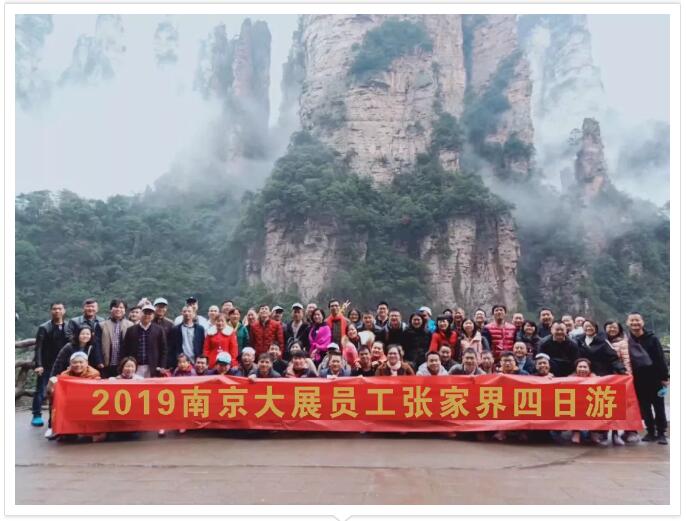 与春天有个约会---记南京麻豆乱淫一区二区三区2019年度公司春游活动
