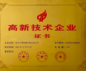 南京麻豆乱淫一区二区三区荣获高新技术企业